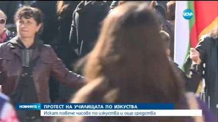 Училищата по изкуствата излизат на протест