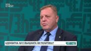 Адекватна ли е външната ни политика по отношение на войната в Украйна