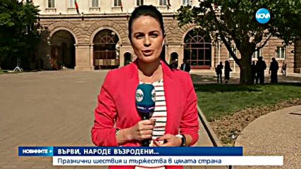 Празнуваме 24 май - ден на писмеността и просветата