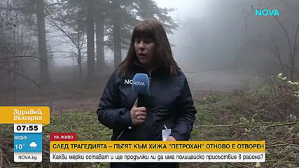 След трагедията с трима загинали: Как изглежда днес хижата край Петрохан