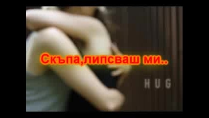 Baby I Misss Youuuu (превод)