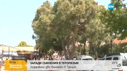 Българките, арестувани в Турция по подозрение в тероризъм, остават в ареста