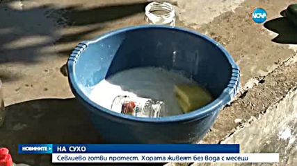 Как се живее седмици без вода?