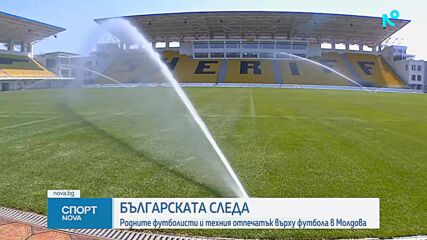 Българската следа във футболна Молдова