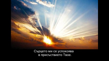 Petra - Better Is One Day (превод)