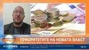 Икономист: Бюджетните разходи тласкат инфлацията нагоре