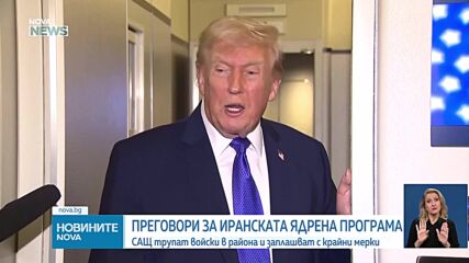 Иран и САЩ са се договорили за „основни принципи“ за бъдещо споразумение