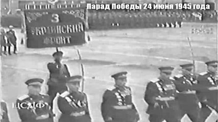24.06.1945. Генерал Владимир Стойчев на Параде Победы.