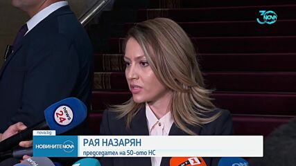 Назарян след срещата с Радев: Ярки политически фигури не трябва да бъдат служебни премиери