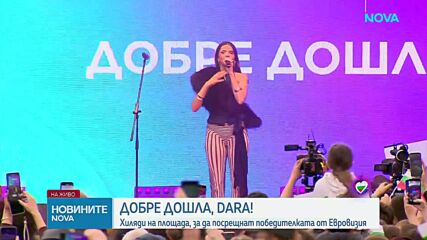 DARA „взриви“ София, откри концерта си с „Бангаранга“