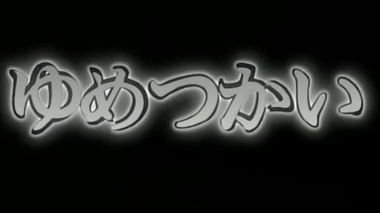 Yume Tsukai - Епизод 09 (english subtitles)