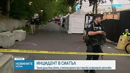 Трима загинали и четирима ранени при стрелба в Сиатъл