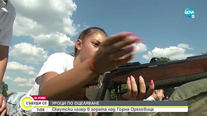 Скаутски лагер в гората над Горна Оряховица