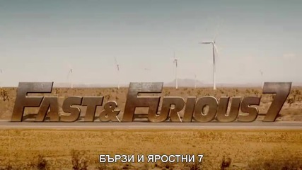 Бързи и яростни 7 (2015)