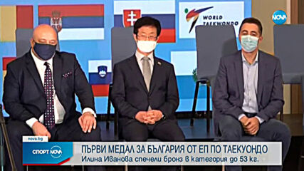 Бронзов медал за България на европейското първенство по таекуондо