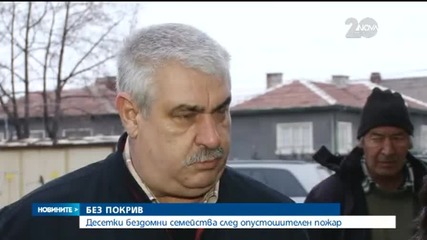 Вероятната причина за пожара в град Стамболийски е човешка немарливост