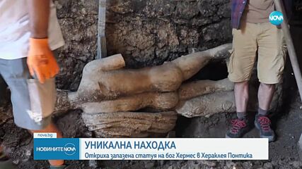 Уникална находка: Откриха мраморна статуя на Хермес край Рупите