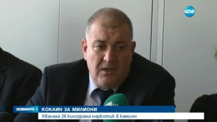 Задържаха кокаин за 5 млн. лева на ГКПП "Кулата"
