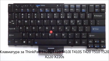Нова клавиатура за Thinkpad T400s T410 T410i T420 T410s T510 T520 X220 X220s от Screen.bg