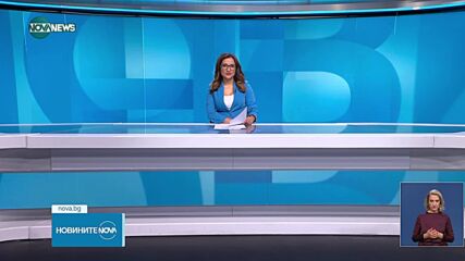 Новините на NOVA NEWS (15.05.2025 - 20:00)