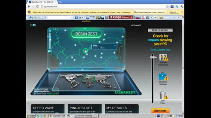 Как да видим колко ни е бърз нет