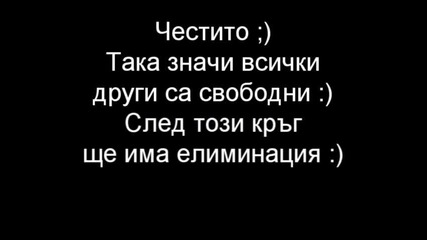 Втори кръг 