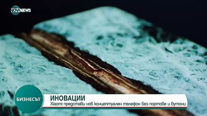 Бизнесът по NOVA NEWS (08.02.2021)