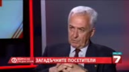 Въпрос на гледна точка - Загадъчните посетители