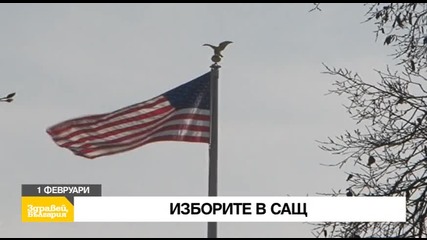 В „Здравей, България” на 1 февруари очаквайте
