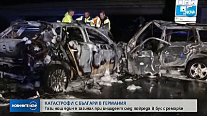 Катастрофи с българи в Германия