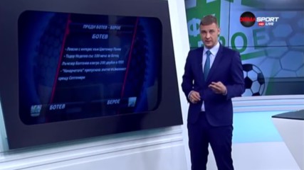 Преди Ботев Пд - Берое