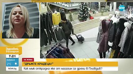 "ДРЪЖТЕ КРАДЕЦА": Мъж открадна яке от магазин в Пловдив