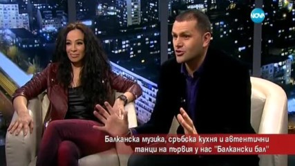 Балканска музика и сръбска кухня на първия у нас "Балкански бал"