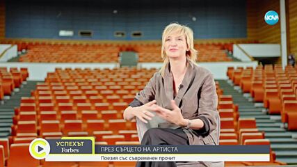 Успехът FORBES по NOVA: Диана Алексиева, която показва модерния прочит на поезията