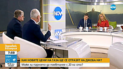 Как новите цени на газа ще се отразят на джоба ни?