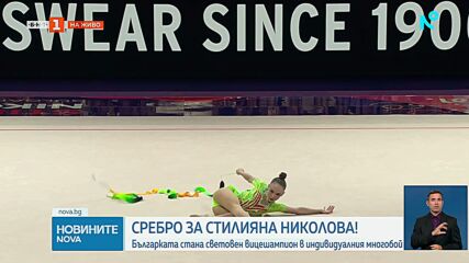 Стилияна Николова е световна вицешампионка в многобоя