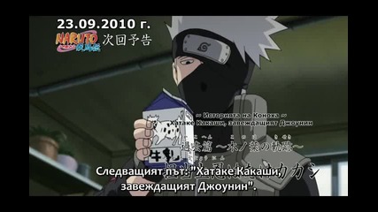 Naruto Shippuuden 179 Preview Бг Суб Високо Качество 