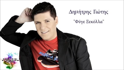 Dimitris Giotis - Fyge Ksekolla (new Single 2013 Hq)