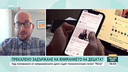 „Допаминоманипулиращи алгоритми“: Как социалните мрежи пристрастяват потребителите