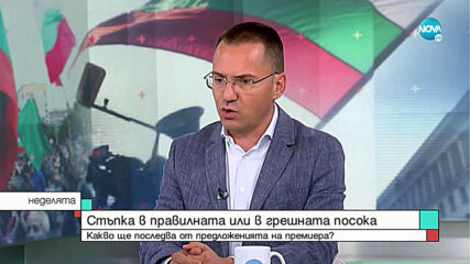 Джамбазки: Броят на депутатите трябва да бъде намален, важно е и как се избират те