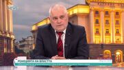 Валентин Радев: България закъсня с дипломатическата реакция след атаките срещу кораби в Черно море