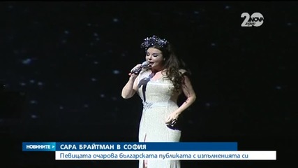 Сара Брайтман очарова българската публика - Новините на Нова