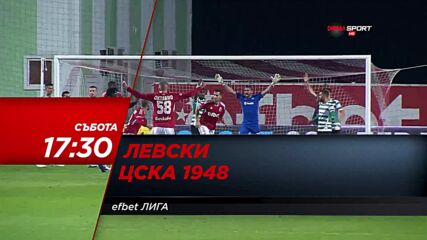 Левски - ЦСКА 1948 на 29 октомври, събота от 17.30 ч. по DIEMA SPORT