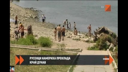 Прохлада край Дунав за русенци