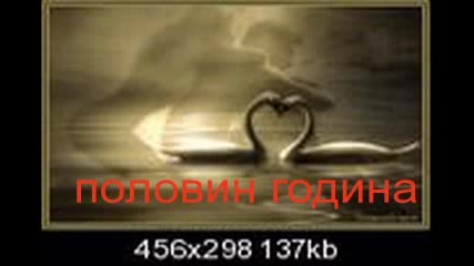 месец след месец