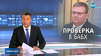 Сотир Цацаров разпореди проверка на БАБХ