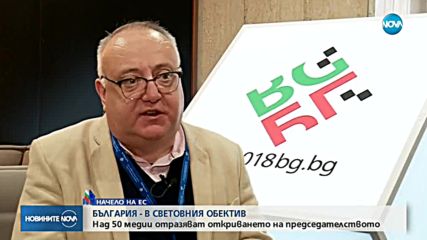 България - във фокуса на световните медии