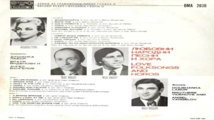 Любовни народни песни и хора 1977г .