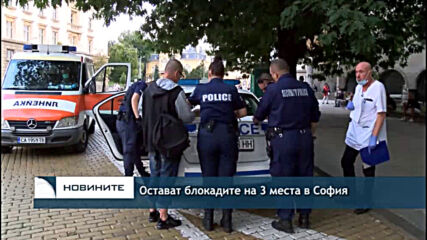 Остават блокадите на 3 места в София