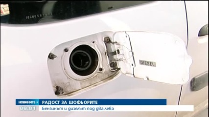 Рекорден спад на цените на основните горива